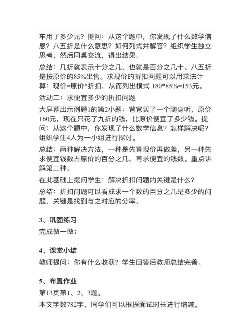 19折扣_教资初高中_教资面试2025教资面试备考资料合集_教资面试资料合集_2025教资面试资料_25上教资面试中学合集_教资面试逐字稿_小学数学面试试讲稿180篇