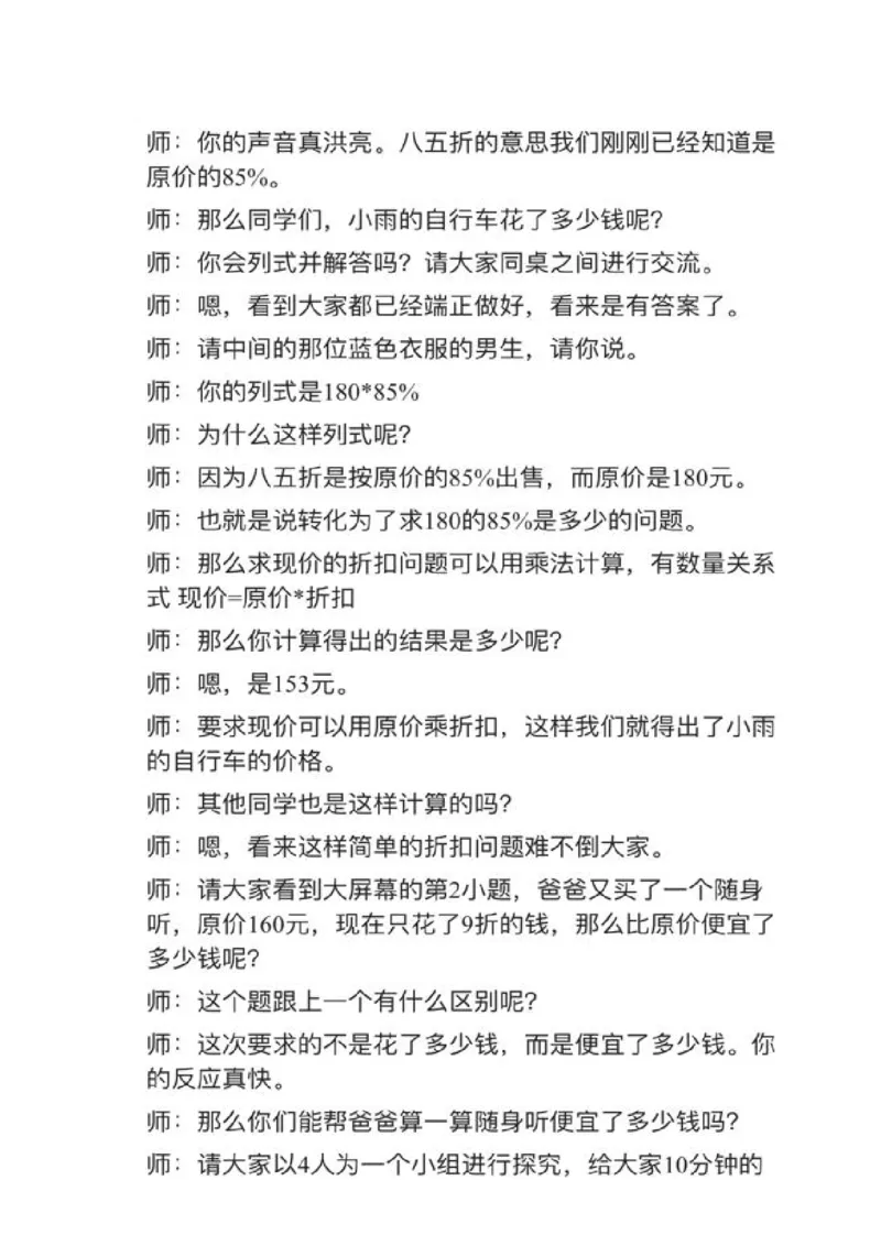 19折扣_教资初高中_教资面试2025教资面试备考资料合集_教资面试资料合集_2025教资面试资料_25上教资面试中学合集_教资面试逐字稿_小学数学面试试讲稿180篇