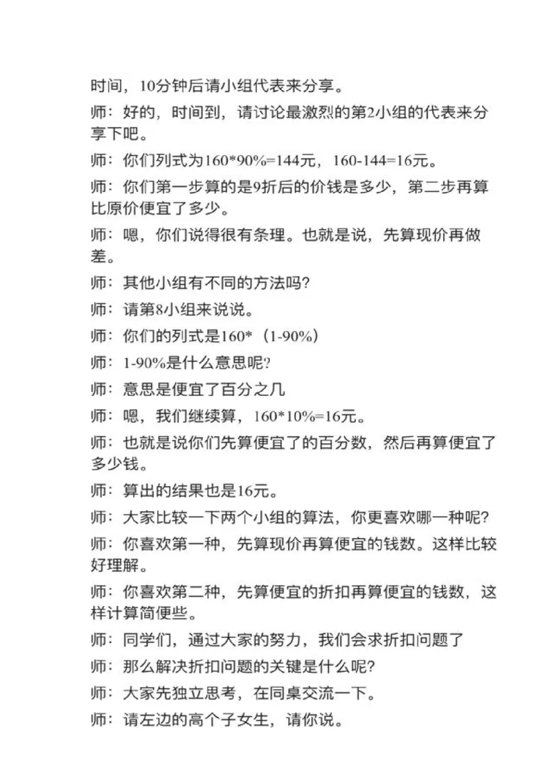 19折扣_教资初高中_教资面试2025教资面试备考资料合集_教资面试资料合集_2025教资面试资料_25上教资面试中学合集_教资面试逐字稿_小学数学面试试讲稿180篇