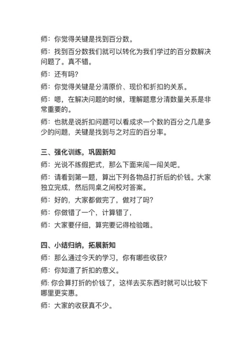 19折扣_教资初高中_教资面试2025教资面试备考资料合集_教资面试资料合集_2025教资面试资料_25上教资面试中学合集_教资面试逐字稿_小学数学面试试讲稿180篇