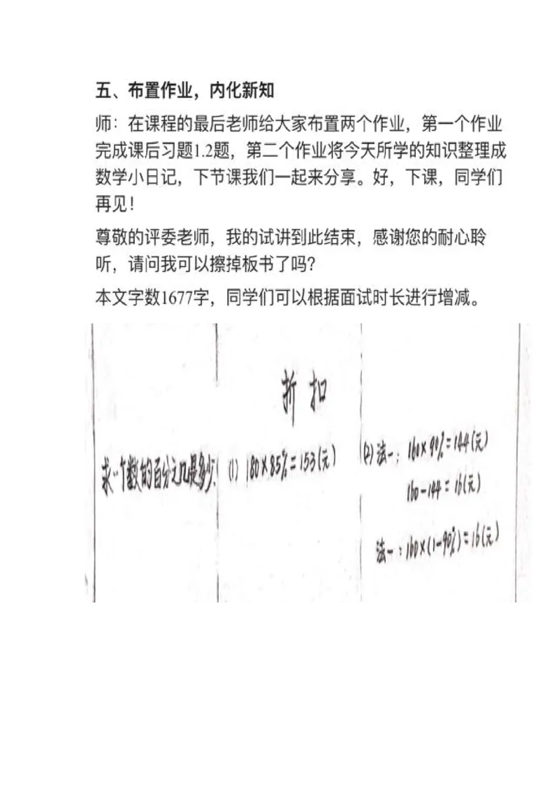 19折扣_教资初高中_教资面试2025教资面试备考资料合集_教资面试资料合集_2025教资面试资料_25上教资面试中学合集_教资面试逐字稿_小学数学面试试讲稿180篇