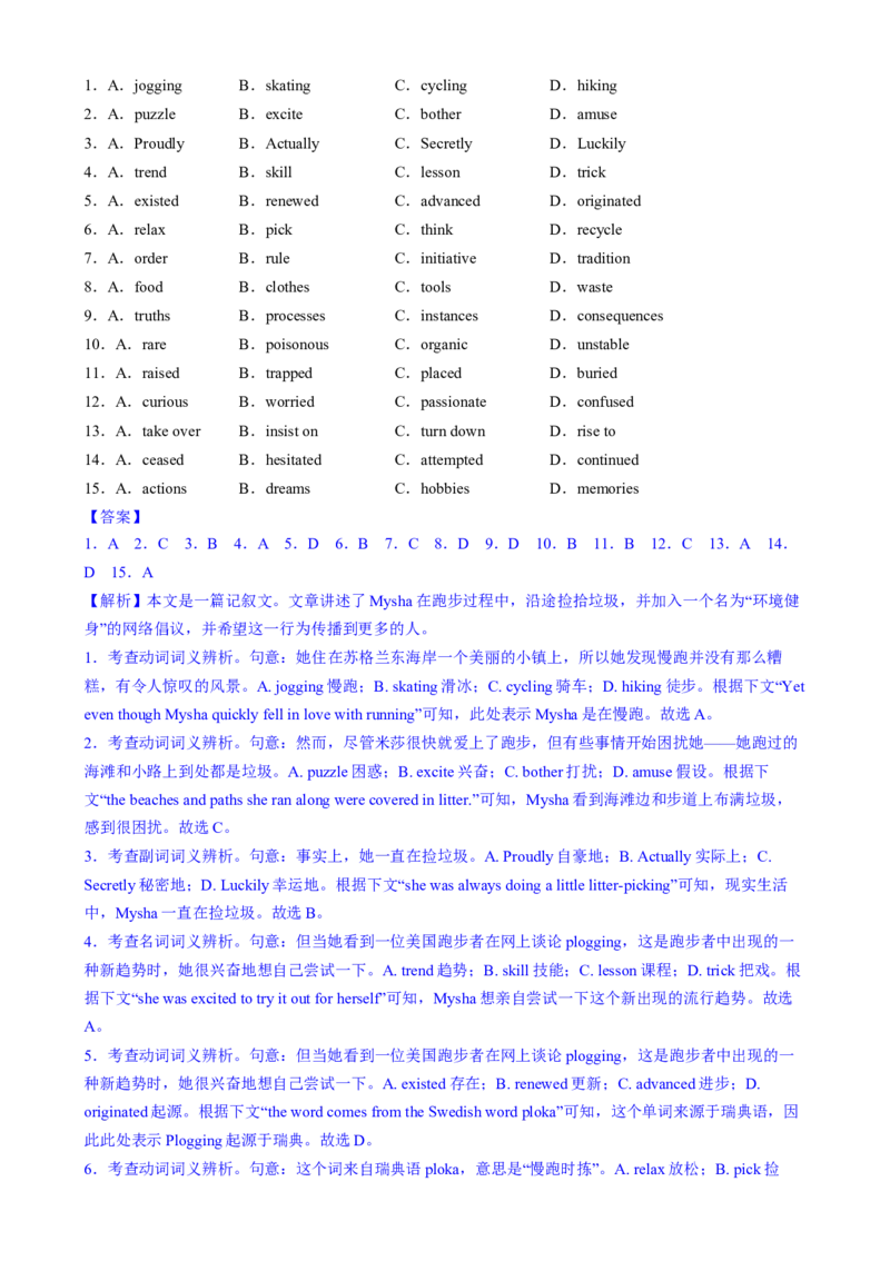 测试01完形填空之记叙文（测试）（解析版）_3.2025英语总复习_2025年新高考资料_二轮复习_2025年高考英语二轮复习课件ppt+讲义+练习_5.完形填空