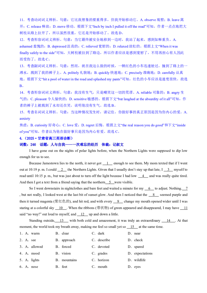 测试01完形填空之记叙文（测试）（解析版）_3.2025英语总复习_2025年新高考资料_二轮复习_2025年高考英语二轮复习课件ppt+讲义+练习_5.完形填空