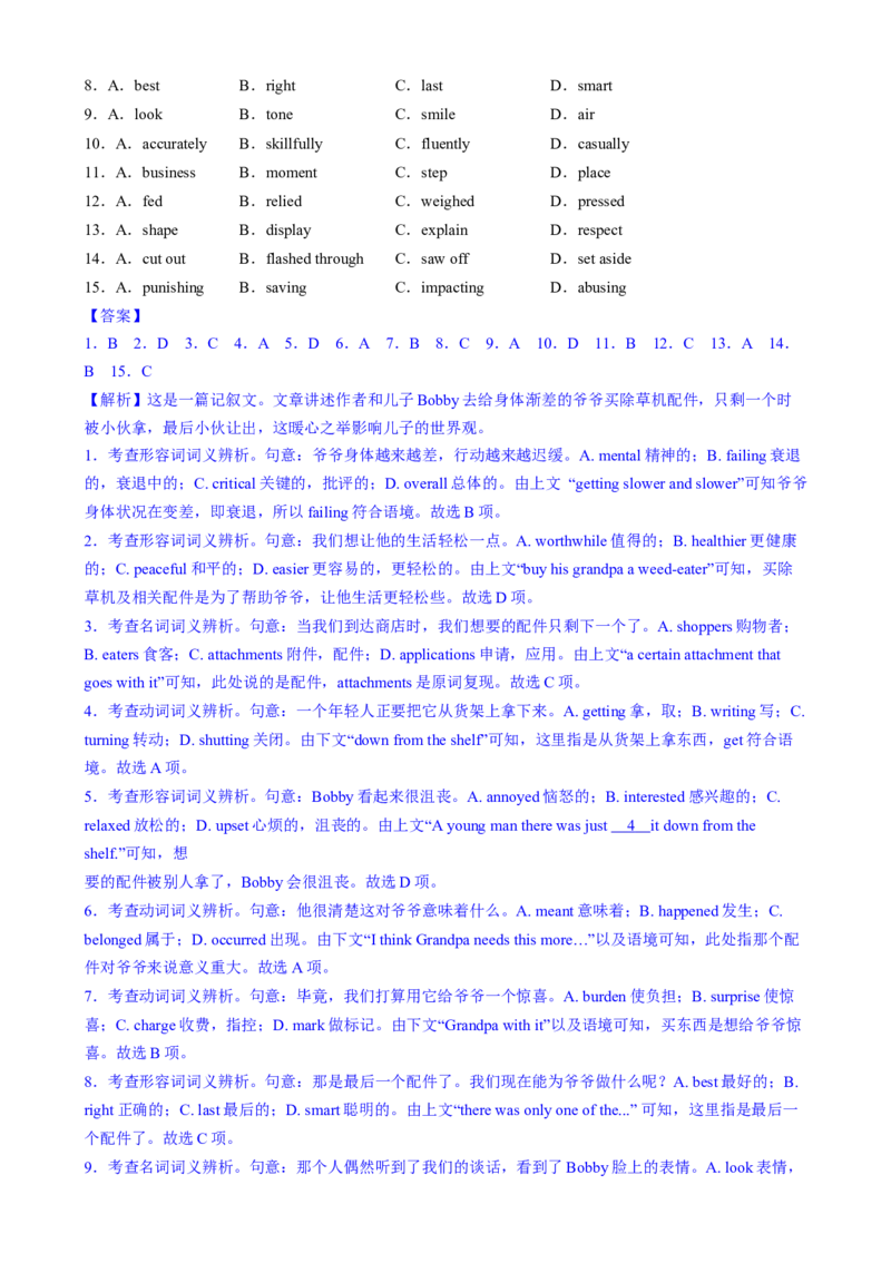 测试01完形填空之记叙文（测试）（解析版）_3.2025英语总复习_2025年新高考资料_二轮复习_2025年高考英语二轮复习课件ppt+讲义+练习_5.完形填空
