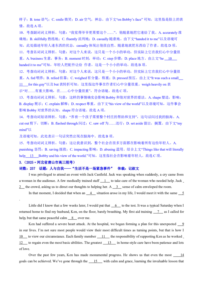 测试01完形填空之记叙文（测试）（解析版）_3.2025英语总复习_2025年新高考资料_二轮复习_2025年高考英语二轮复习课件ppt+讲义+练习_5.完形填空