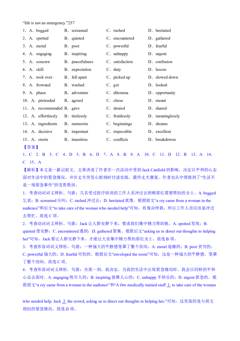 测试01完形填空之记叙文（测试）（解析版）_3.2025英语总复习_2025年新高考资料_二轮复习_2025年高考英语二轮复习课件ppt+讲义+练习_5.完形填空