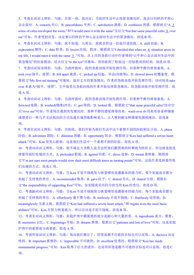 测试01完形填空之记叙文（测试）（解析版）_3.2025英语总复习_2025年新高考资料_二轮复习_2025年高考英语二轮复习课件ppt+讲义+练习_5.完形填空