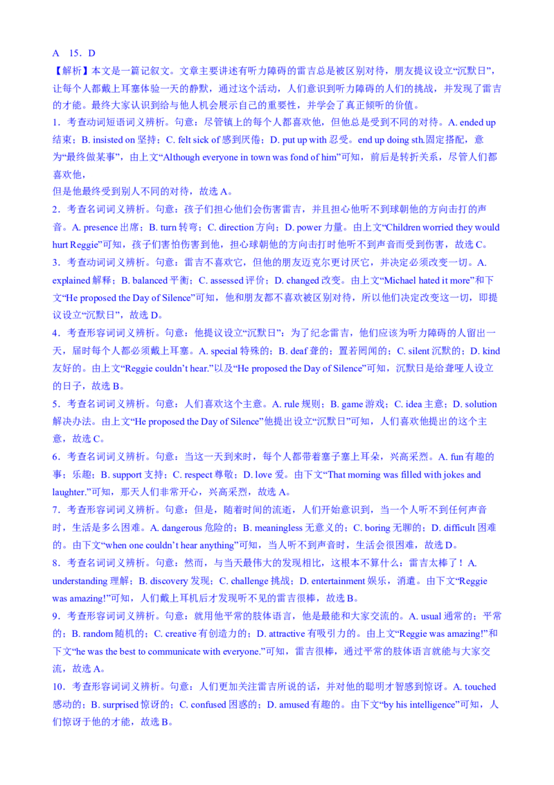 测试01完形填空之记叙文（测试）（解析版）_3.2025英语总复习_2025年新高考资料_二轮复习_2025年高考英语二轮复习课件ppt+讲义+练习_5.完形填空