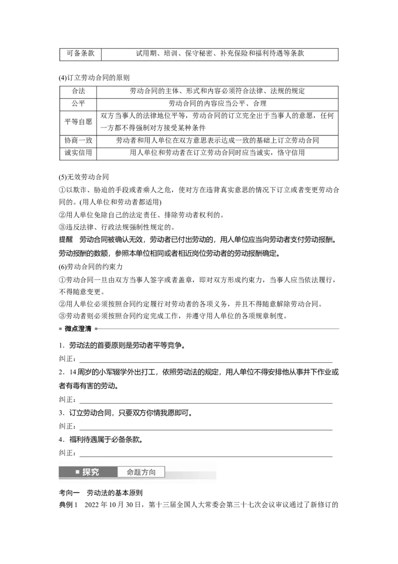 选择性必修2第三十二课课时1　做个明白的劳动者_8.2025政治总复习_2025年新高考资料_一轮复习_2025政治大一轮复习讲义+课件（完结）_2025政治大一轮复习讲义配套学生用书Word版全书