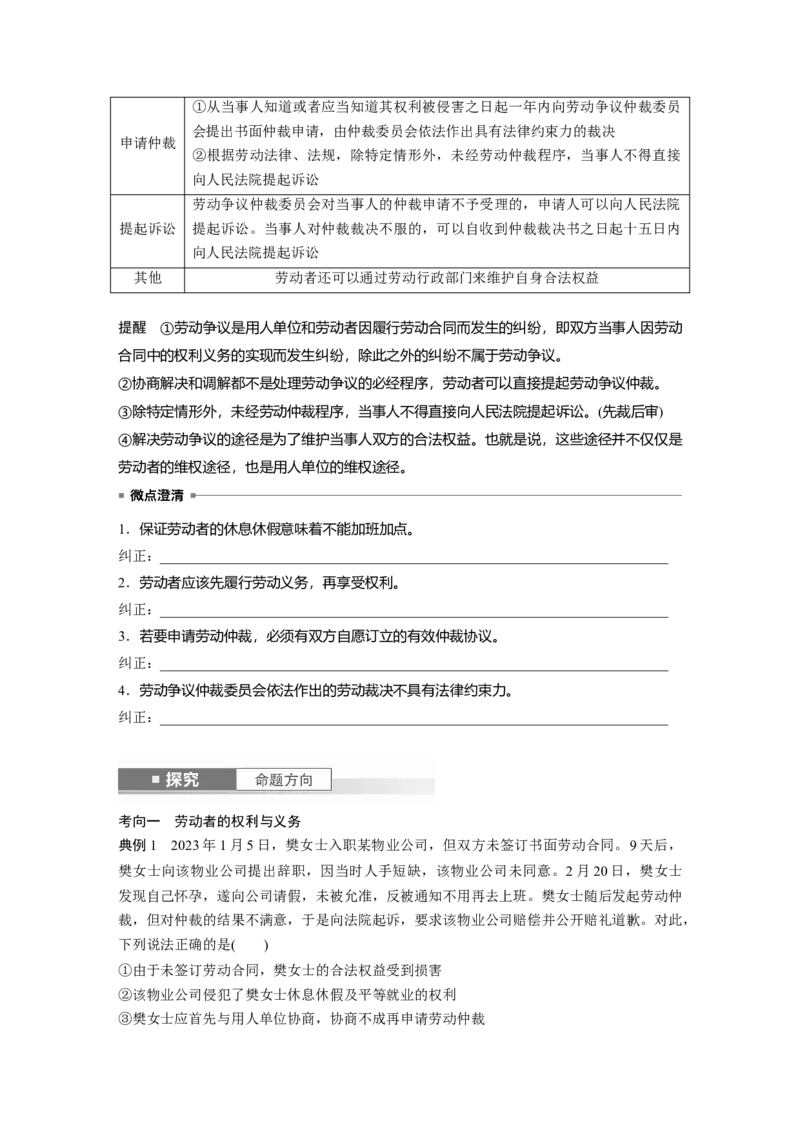 选择性必修2第三十二课课时1　做个明白的劳动者_8.2025政治总复习_2025年新高考资料_一轮复习_2025政治大一轮复习讲义+课件（完结）_2025政治大一轮复习讲义配套学生用书Word版全书