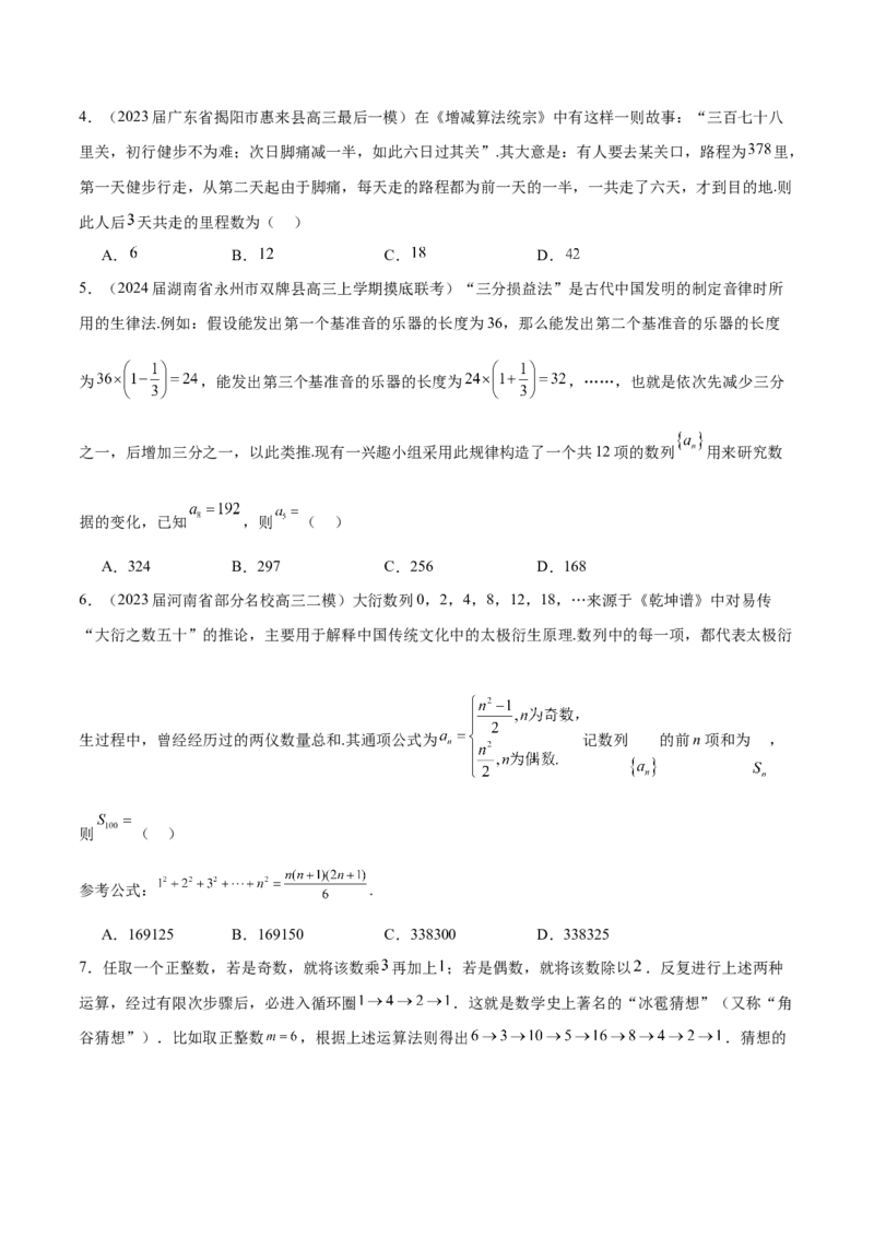 专题15数列中的情景题及数学文化题（原卷版）_2.2025数学总复习_2024年新高考资料_1.2024一轮复习_2024年高考数学热点难点特色专题分题型强化训练（新高考专用）