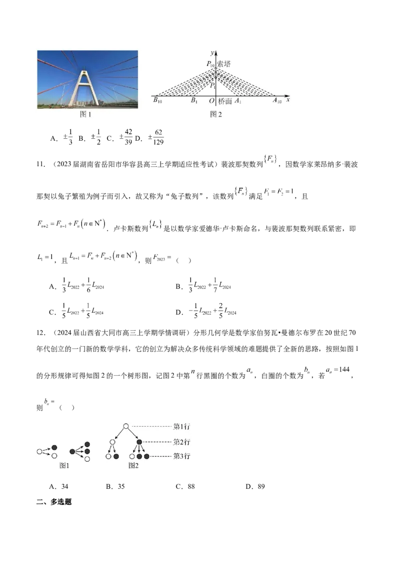 专题15数列中的情景题及数学文化题（原卷版）_2.2025数学总复习_2024年新高考资料_1.2024一轮复习_2024年高考数学热点难点特色专题分题型强化训练（新高考专用）