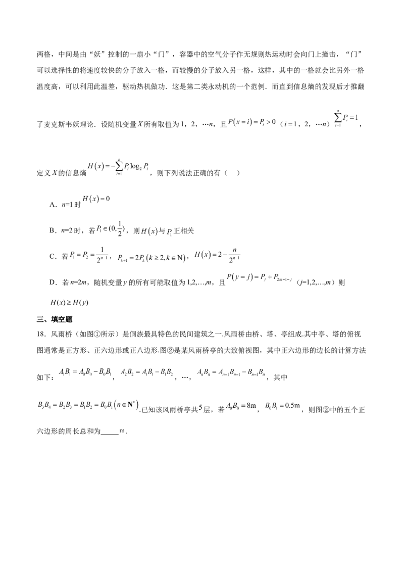 专题15数列中的情景题及数学文化题（原卷版）_2.2025数学总复习_2024年新高考资料_1.2024一轮复习_2024年高考数学热点难点特色专题分题型强化训练（新高考专用）