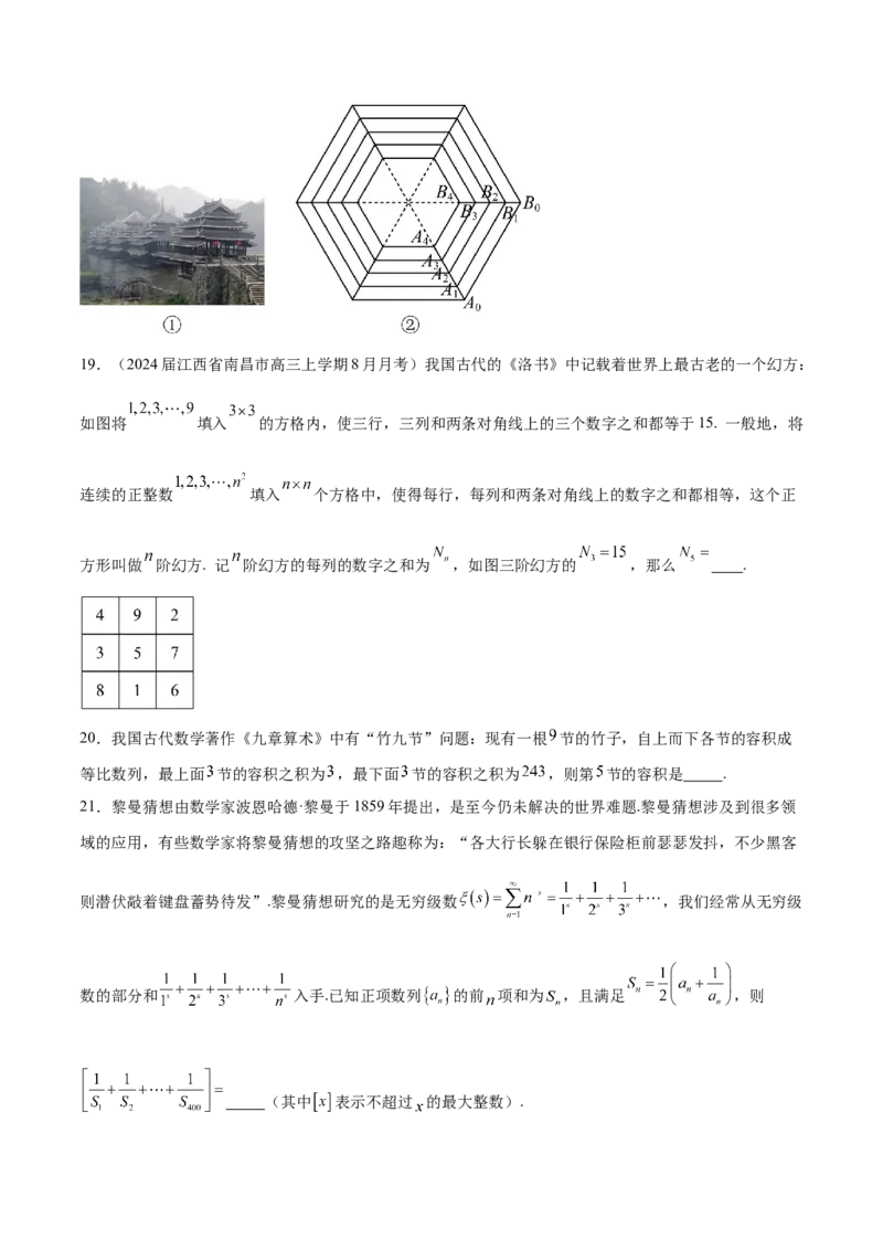 专题15数列中的情景题及数学文化题（原卷版）_2.2025数学总复习_2024年新高考资料_1.2024一轮复习_2024年高考数学热点难点特色专题分题型强化训练（新高考专用）