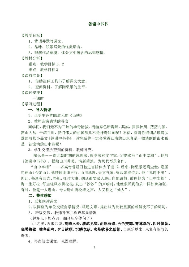 27短文两篇(1)_教资初高中_教资面试2025教资面试备考资料合集_教资面试资料合集_2025教资面试资料_25上教资面试-小学资料包_19教案：合集_初中学科全册教案_初中语文教案