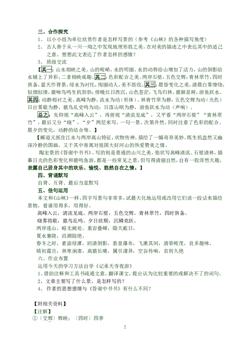 27短文两篇(1)_教资初高中_教资面试2025教资面试备考资料合集_教资面试资料合集_2025教资面试资料_25上教资面试-小学资料包_19教案：合集_初中学科全册教案_初中语文教案