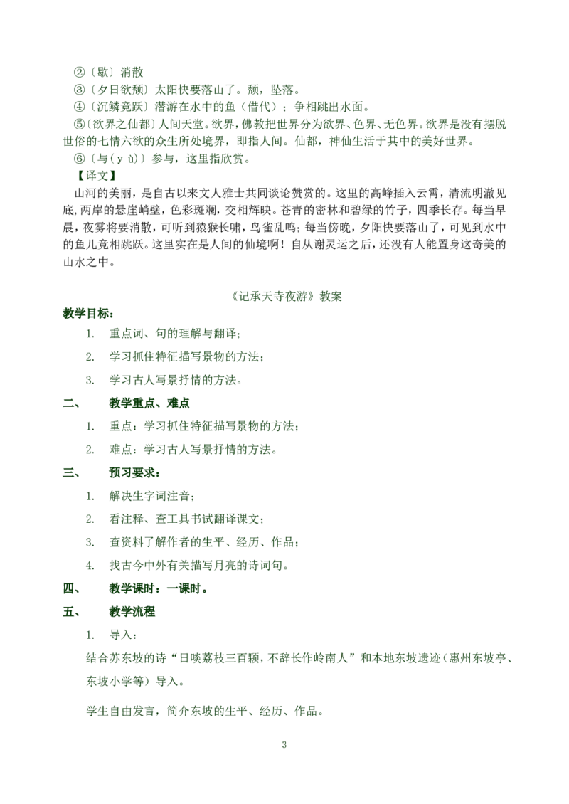 27短文两篇(1)_教资初高中_教资面试2025教资面试备考资料合集_教资面试资料合集_2025教资面试资料_25上教资面试-小学资料包_19教案：合集_初中学科全册教案_初中语文教案