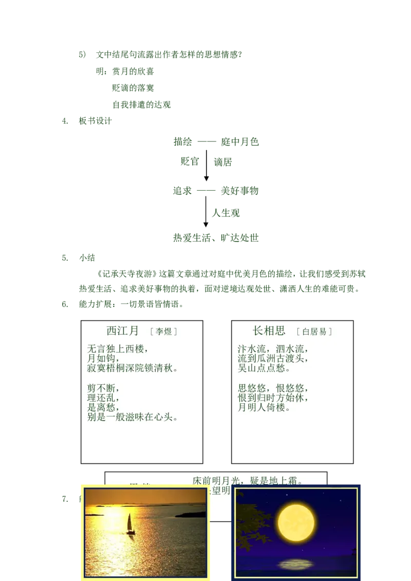 27短文两篇(1)_教资初高中_教资面试2025教资面试备考资料合集_教资面试资料合集_2025教资面试资料_25上教资面试-小学资料包_19教案：合集_初中学科全册教案_初中语文教案