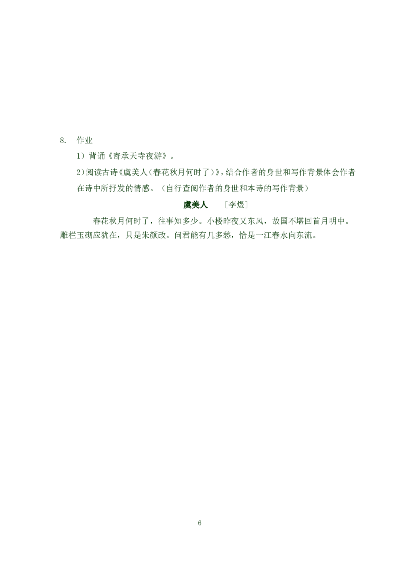 27短文两篇(1)_教资初高中_教资面试2025教资面试备考资料合集_教资面试资料合集_2025教资面试资料_25上教资面试-小学资料包_19教案：合集_初中学科全册教案_初中语文教案