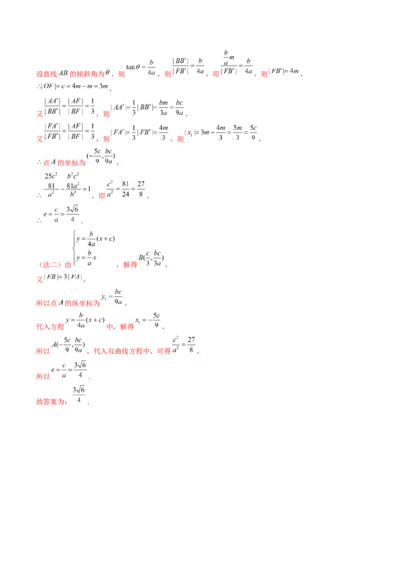 专题16妙解离心率问题（12大核心考点）（讲义）（解析版）_2.2025数学总复习_2024年新高考资料_2.2024二轮复习_2024年高考数学二轮复习讲练（新教材新高考）
