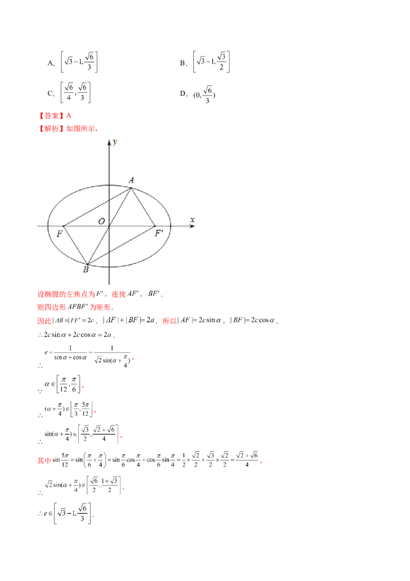 专题16妙解离心率问题（12大核心考点）（讲义）（解析版）_2.2025数学总复习_2024年新高考资料_2.2024二轮复习_2024年高考数学二轮复习讲练（新教材新高考）