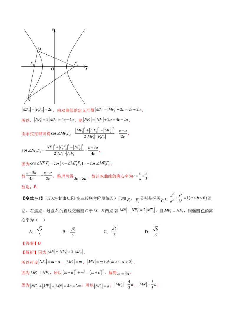 专题16妙解离心率问题（12大核心考点）（讲义）（解析版）_2.2025数学总复习_2024年新高考资料_2.2024二轮复习_2024年高考数学二轮复习讲练（新教材新高考）