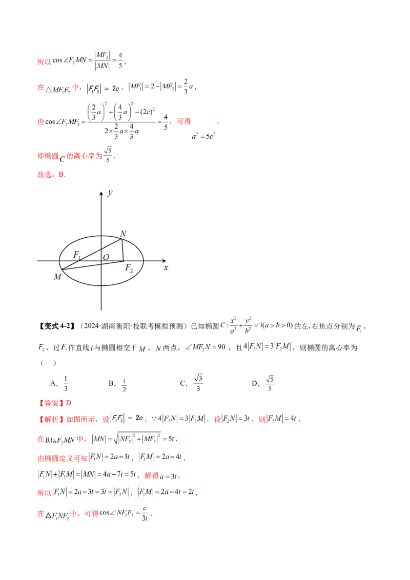 专题16妙解离心率问题（12大核心考点）（讲义）（解析版）_2.2025数学总复习_2024年新高考资料_2.2024二轮复习_2024年高考数学二轮复习讲练（新教材新高考）