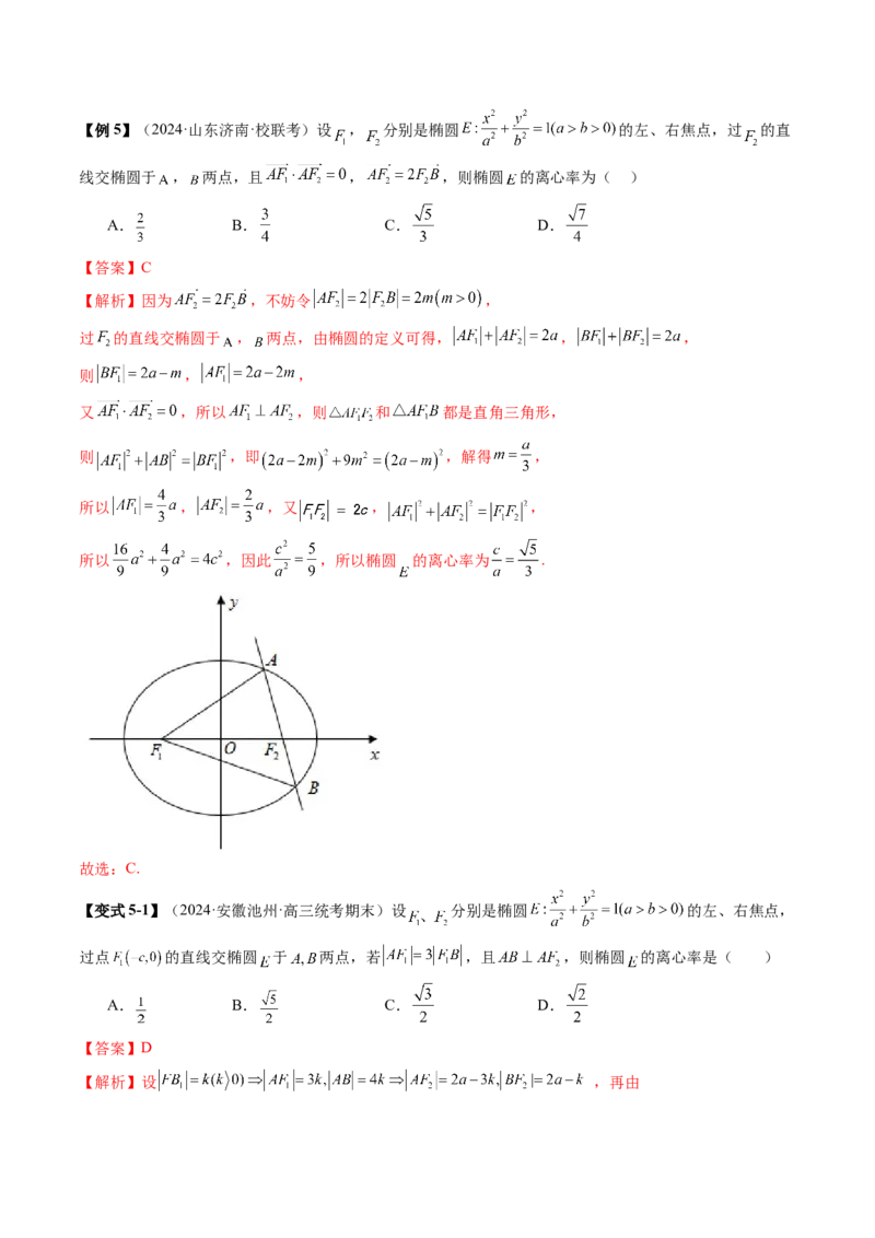 专题16妙解离心率问题（12大核心考点）（讲义）（解析版）_2.2025数学总复习_2024年新高考资料_2.2024二轮复习_2024年高考数学二轮复习讲练（新教材新高考）