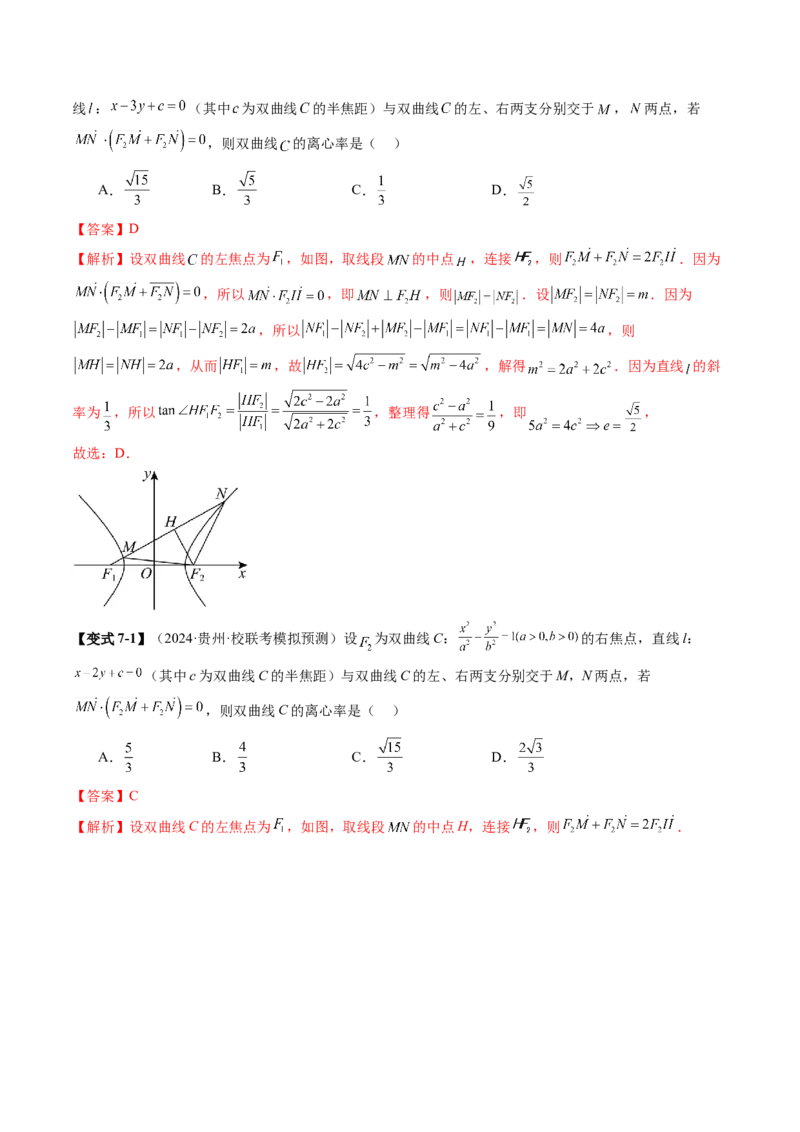 专题16妙解离心率问题（12大核心考点）（讲义）（解析版）_2.2025数学总复习_2024年新高考资料_2.2024二轮复习_2024年高考数学二轮复习讲练（新教材新高考）