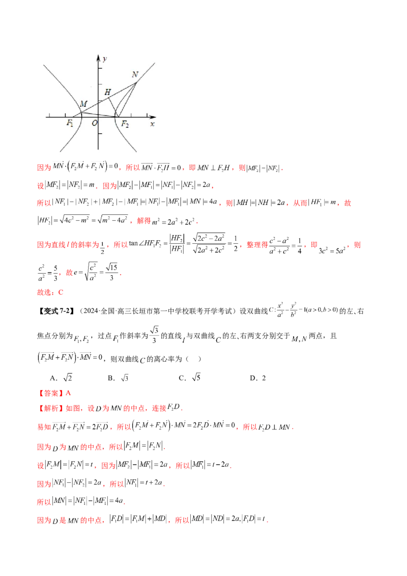 专题16妙解离心率问题（12大核心考点）（讲义）（解析版）_2.2025数学总复习_2024年新高考资料_2.2024二轮复习_2024年高考数学二轮复习讲练（新教材新高考）