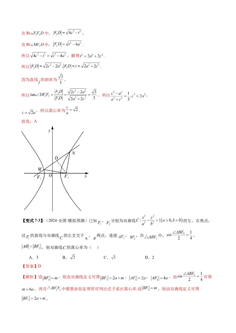 专题16妙解离心率问题（12大核心考点）（讲义）（解析版）_2.2025数学总复习_2024年新高考资料_2.2024二轮复习_2024年高考数学二轮复习讲练（新教材新高考）