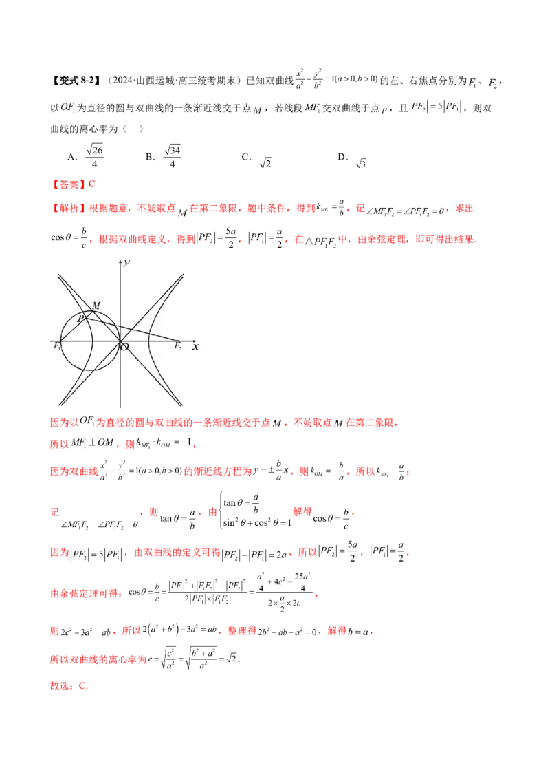 专题16妙解离心率问题（12大核心考点）（讲义）（解析版）_2.2025数学总复习_2024年新高考资料_2.2024二轮复习_2024年高考数学二轮复习讲练（新教材新高考）