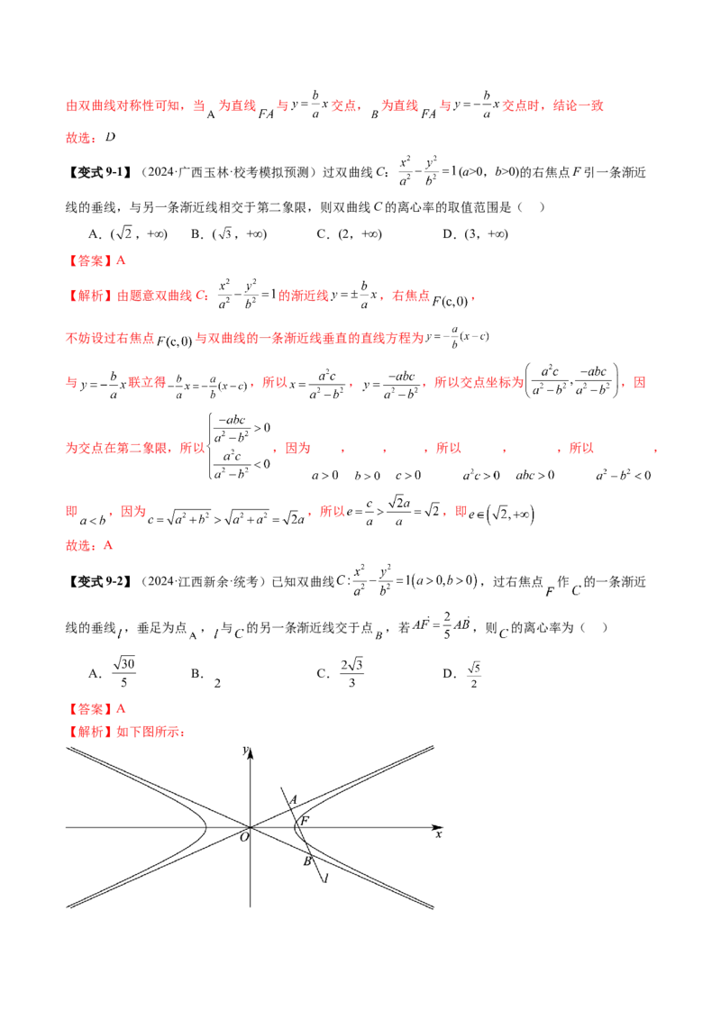 专题16妙解离心率问题（12大核心考点）（讲义）（解析版）_2.2025数学总复习_2024年新高考资料_2.2024二轮复习_2024年高考数学二轮复习讲练（新教材新高考）