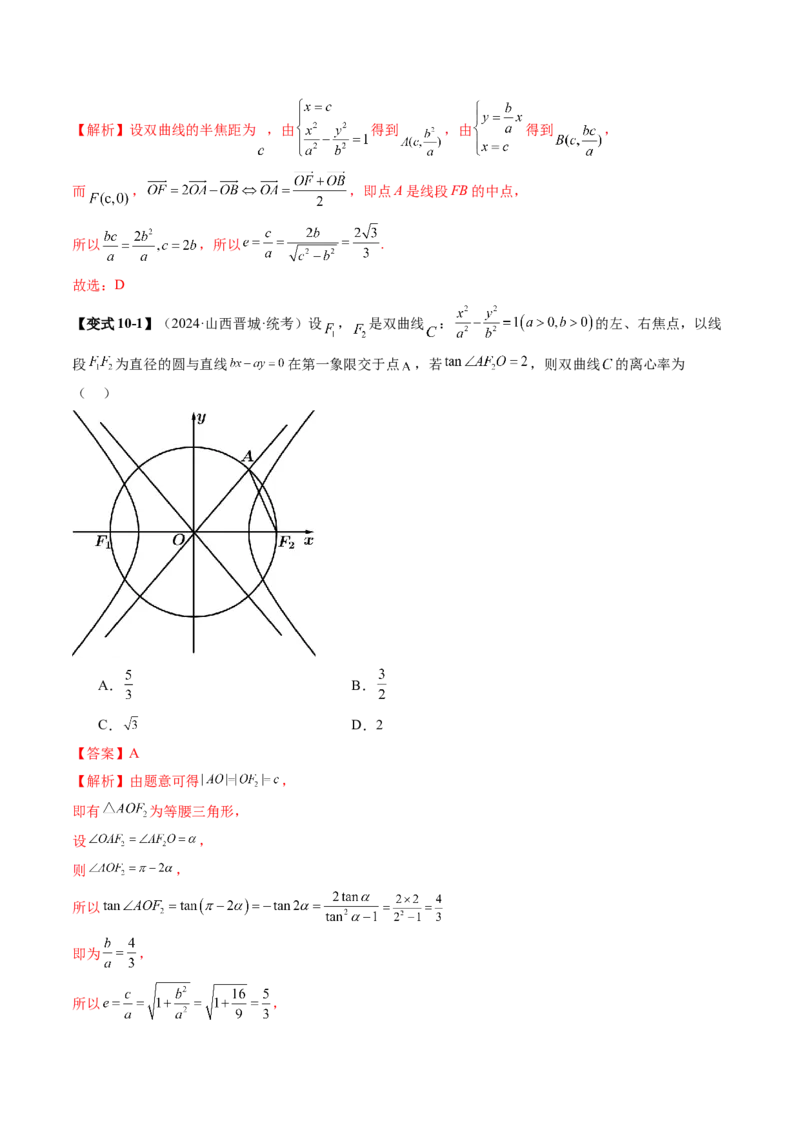 专题16妙解离心率问题（12大核心考点）（讲义）（解析版）_2.2025数学总复习_2024年新高考资料_2.2024二轮复习_2024年高考数学二轮复习讲练（新教材新高考）