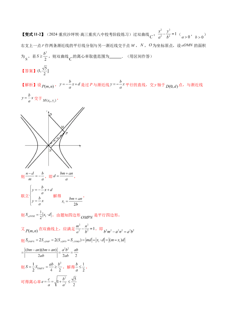 专题16妙解离心率问题（12大核心考点）（讲义）（解析版）_2.2025数学总复习_2024年新高考资料_2.2024二轮复习_2024年高考数学二轮复习讲练（新教材新高考）