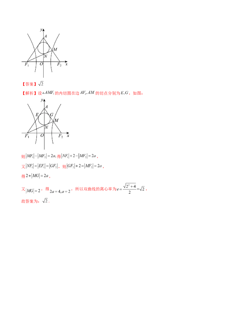专题16妙解离心率问题（12大核心考点）（讲义）（解析版）_2.2025数学总复习_2024年新高考资料_2.2024二轮复习_2024年高考数学二轮复习讲练（新教材新高考）