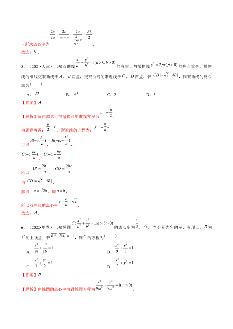 专题16妙解离心率问题（12大核心考点）（讲义）（解析版）_2.2025数学总复习_2024年新高考资料_2.2024二轮复习_2024年高考数学二轮复习讲练（新教材新高考）
