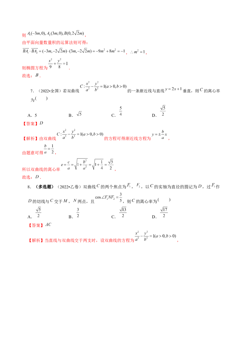 专题16妙解离心率问题（12大核心考点）（讲义）（解析版）_2.2025数学总复习_2024年新高考资料_2.2024二轮复习_2024年高考数学二轮复习讲练（新教材新高考）