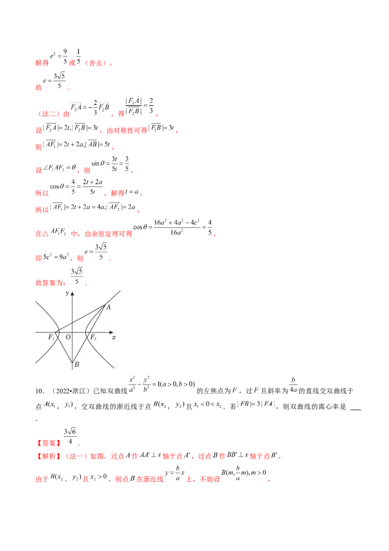 专题16妙解离心率问题（12大核心考点）（讲义）（解析版）_2.2025数学总复习_2024年新高考资料_2.2024二轮复习_2024年高考数学二轮复习讲练（新教材新高考）