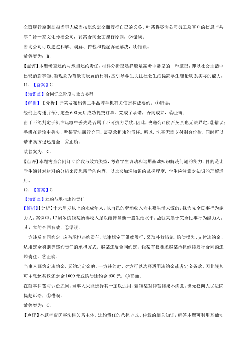 选必二第三课订约履约诚信为本一轮复习精练（含答案+解析）_8.2025政治总复习_2025年新高考资料_一轮复习_备考2025新高考政治一轮复习精练（含答案+解析）