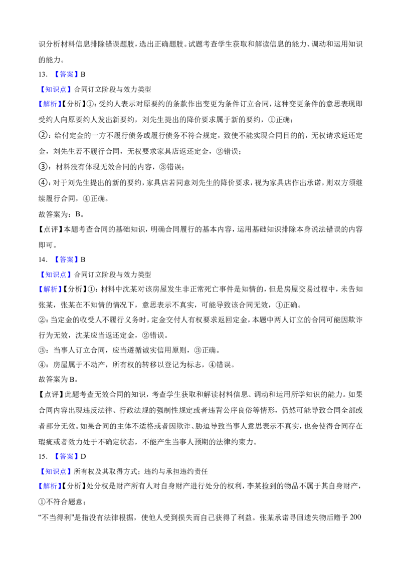 选必二第三课订约履约诚信为本一轮复习精练（含答案+解析）_8.2025政治总复习_2025年新高考资料_一轮复习_备考2025新高考政治一轮复习精练（含答案+解析）