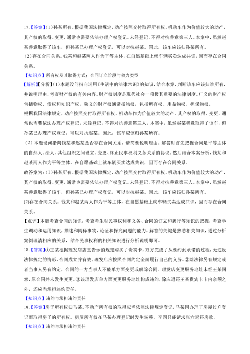 选必二第三课订约履约诚信为本一轮复习精练（含答案+解析）_8.2025政治总复习_2025年新高考资料_一轮复习_备考2025新高考政治一轮复习精练（含答案+解析）