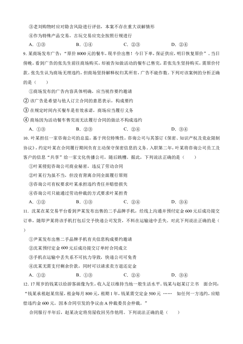 选必二第三课订约履约诚信为本一轮复习精练（含答案+解析）_8.2025政治总复习_2025年新高考资料_一轮复习_备考2025新高考政治一轮复习精练（含答案+解析）