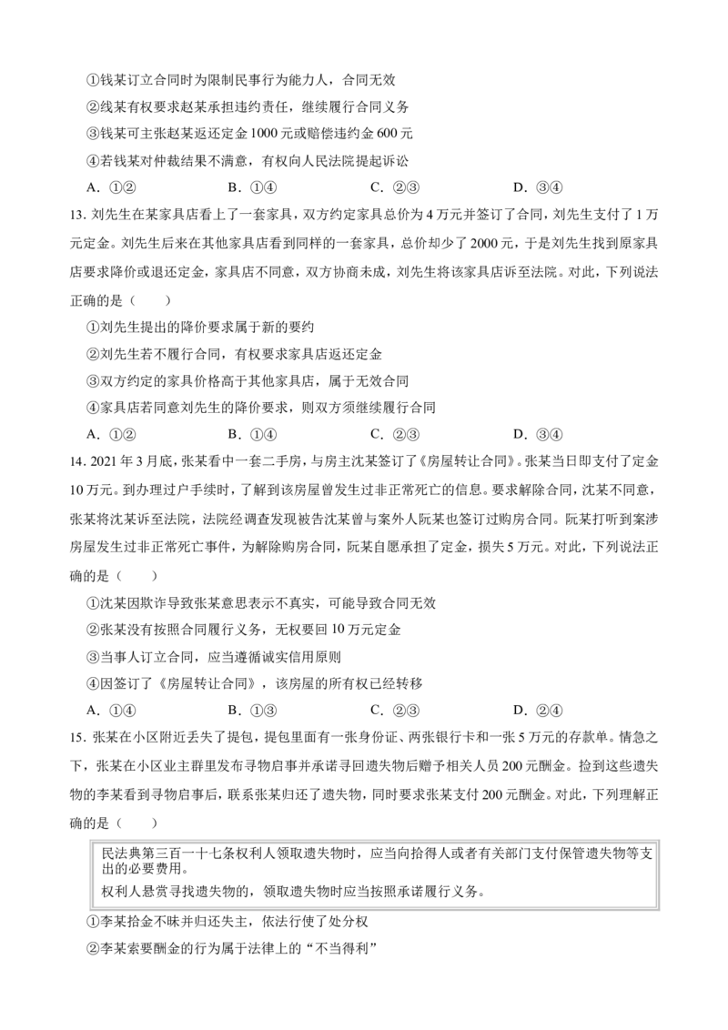 选必二第三课订约履约诚信为本一轮复习精练（含答案+解析）_8.2025政治总复习_2025年新高考资料_一轮复习_备考2025新高考政治一轮复习精练（含答案+解析）