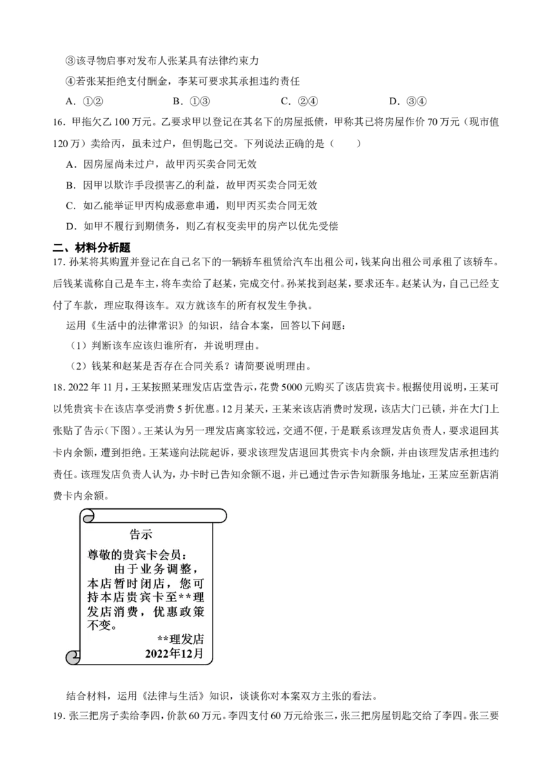 选必二第三课订约履约诚信为本一轮复习精练（含答案+解析）_8.2025政治总复习_2025年新高考资料_一轮复习_备考2025新高考政治一轮复习精练（含答案+解析）