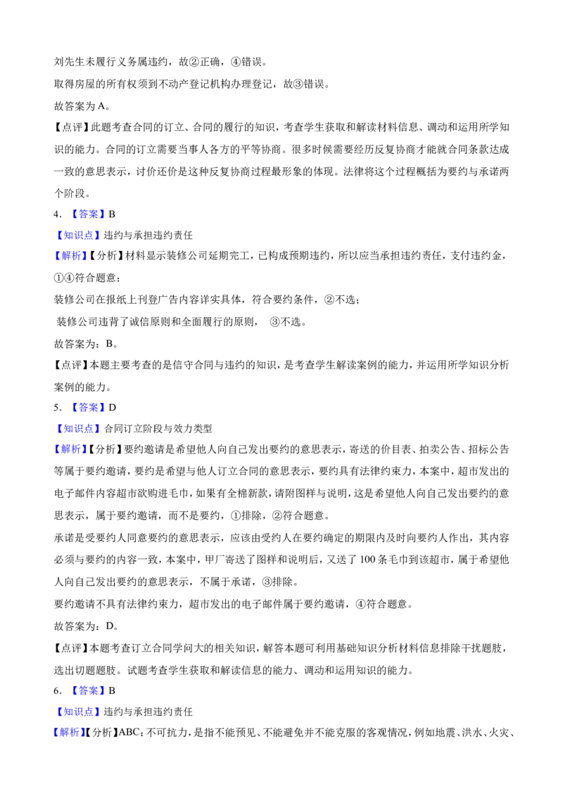 选必二第三课订约履约诚信为本一轮复习精练（含答案+解析）_8.2025政治总复习_2025年新高考资料_一轮复习_备考2025新高考政治一轮复习精练（含答案+解析）