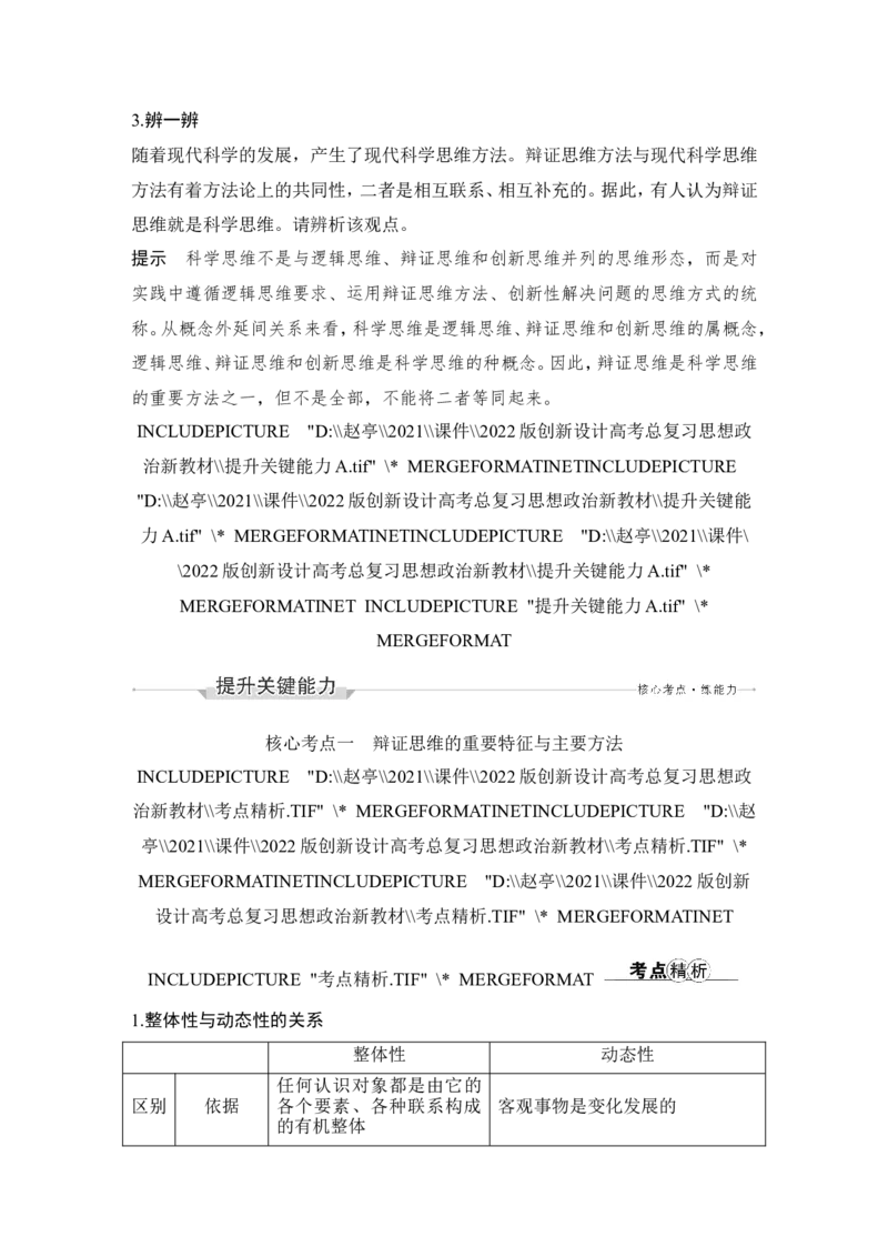 第三单元　运用辩证思维方法_8.2025政治总复习_2023年新高考资料_一轮复习_2023年新高考大一轮复习讲义_2023年高考政治一轮复习讲义（部编新高考版）_赠补充习题