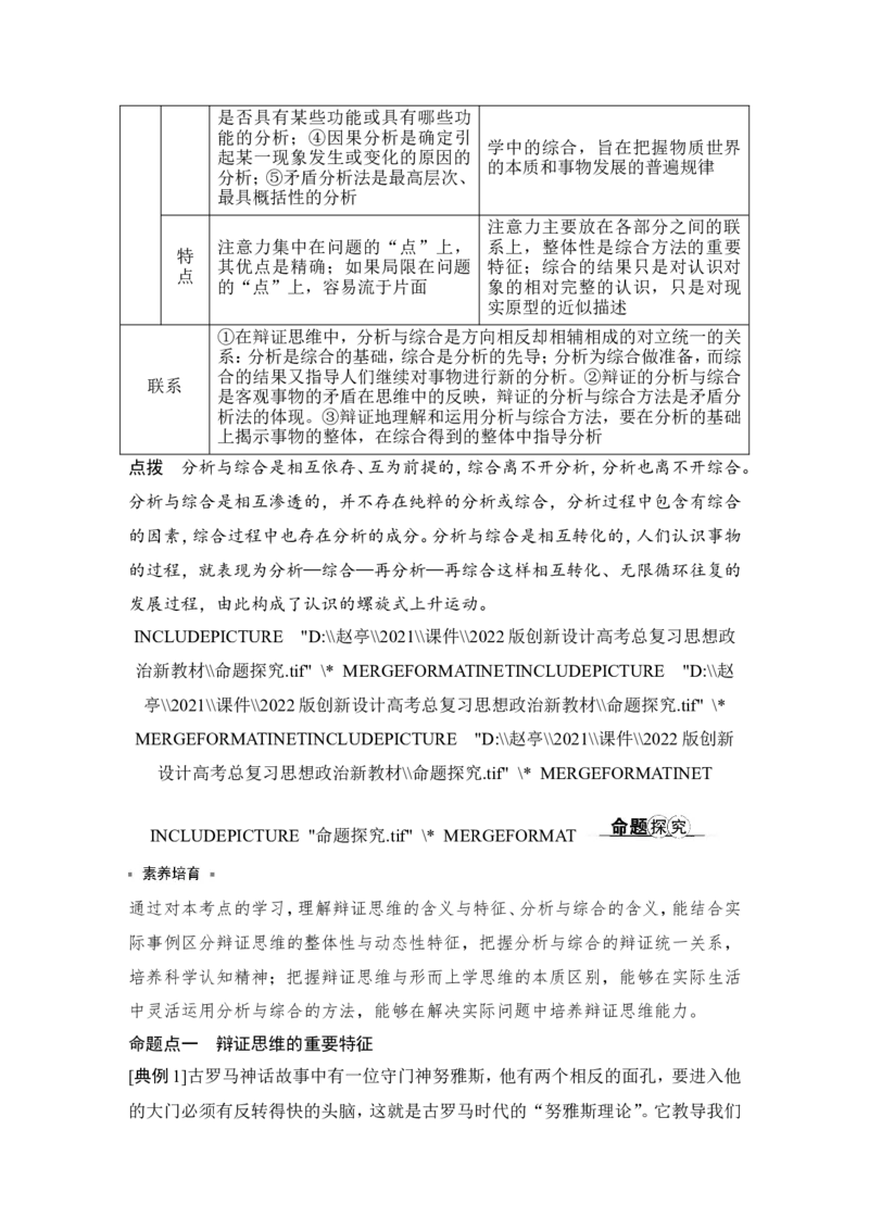 第三单元　运用辩证思维方法_8.2025政治总复习_2023年新高考资料_一轮复习_2023年新高考大一轮复习讲义_2023年高考政治一轮复习讲义（部编新高考版）_赠补充习题