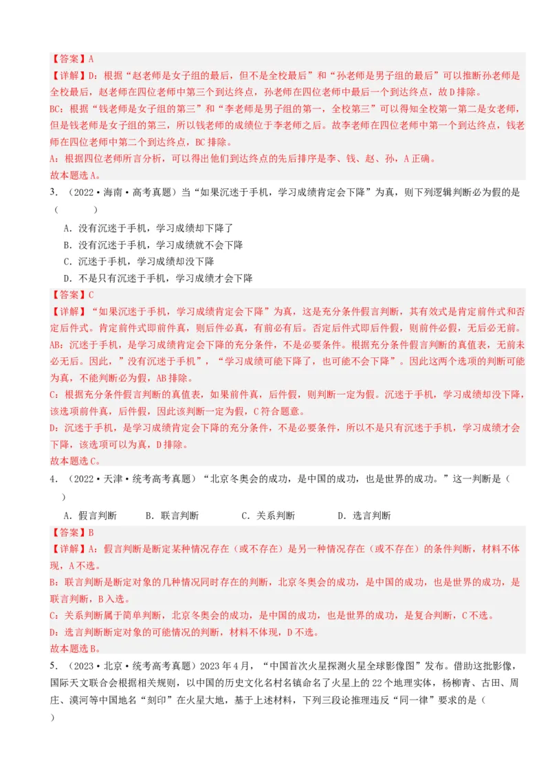 重难点17科学思维与逻辑思维（解析版）_8.2025政治总复习_2024年新高考资料_3.2024专项复习_2024年高考政治热点&middot;重点&middot;难点专练（新高考专用）_重难点