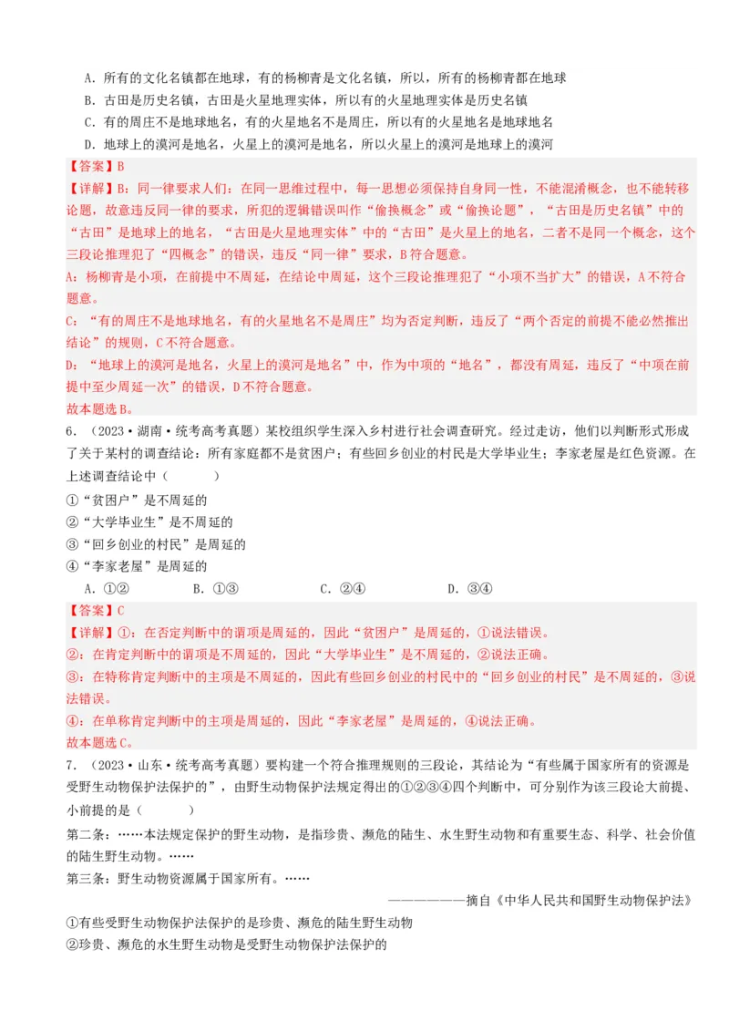 重难点17科学思维与逻辑思维（解析版）_8.2025政治总复习_2024年新高考资料_3.2024专项复习_2024年高考政治热点&middot;重点&middot;难点专练（新高考专用）_重难点